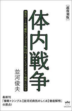 [超復刻版]体内戦争