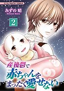 産後鬱で赤ちゃんをまったく愛せない【単行本】 2