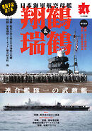 月刊丸　別冊 10月別冊