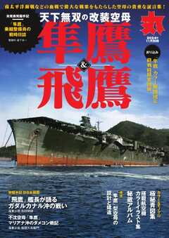 月刊丸　別冊  2024年11月別冊（最新号） -  - 雑誌・無料試し読みなら、電子書籍・コミックストア ブックライブ