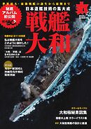 月刊丸　別冊  2025年5月別冊