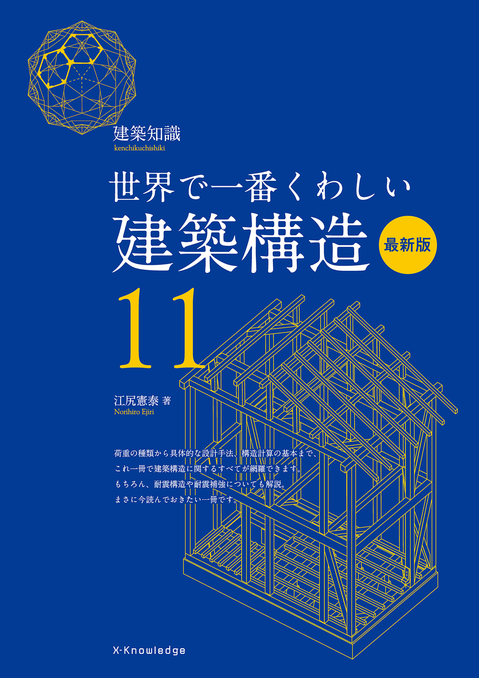 建築構造QA 1 S造(1) (建築知識ブックス) - その他