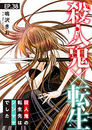 殺人鬼×転生～殺人鬼の転生先はシンママでした～