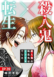 殺人鬼×転生～殺人鬼の転生先はシンママでした～