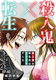 殺人鬼×転生～殺人鬼の転生先はシンママでした～