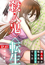 殺人鬼×転生～殺人鬼の転生先はシンママでした～