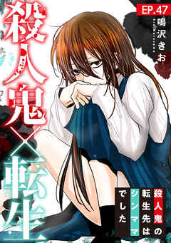 殺人鬼×転生～殺人鬼の転生先はシンママでした～