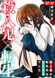 殺人鬼×転生～殺人鬼の転生先はシンママでした～