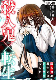 殺人鬼×転生～殺人鬼の転生先はシンママでした～