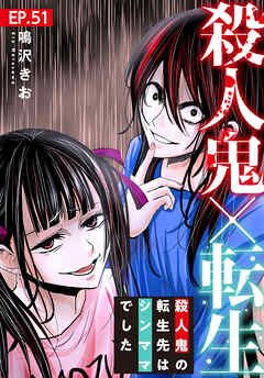 殺人鬼×転生～殺人鬼の転生先はシンママでした～