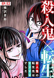 殺人鬼×転生～殺人鬼の転生先はシンママでした～