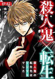 殺人鬼×転生～殺人鬼の転生先はシンママでした～