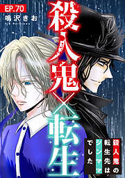 殺人鬼×転生～殺人鬼の転生先はシンママでした～