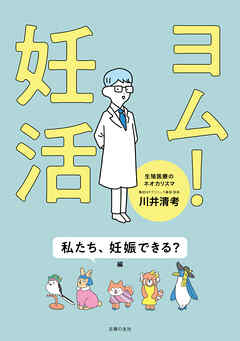 ヨム！妊活　私たち、妊娠できる？編