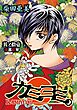 カミヨミ 11巻