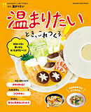 温まりたいとき、これつくろ！～あるものでここまでできる♪vol.4