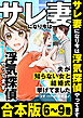 【合本版】サレ妻になり今は浮気探偵やってます　夫が知らない女と結婚式挙げてました