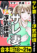 【合本版】サレ妻になり今は浮気探偵やってます　ママに内緒だよ