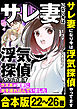 【合本版】サレ妻になり今は浮気探偵やってます　クズ夫が実家に女を連れ込んでいました