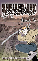 シェルター・アーク 第6話【タテヨミ】