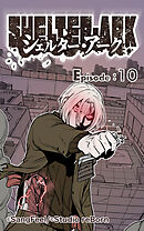 シェルター・アーク 第10話【タテヨミ】