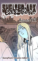 シェルター・アーク 第12話【タテヨミ】