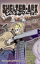 シェルター・アーク 第25話【タテヨミ】
