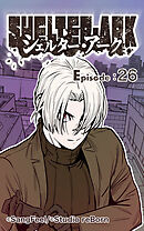 シェルター・アーク 第26話【タテヨミ】