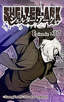 シェルター・アーク 第37話【タテヨミ】