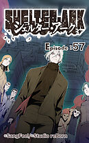 シェルター・アーク 第57話【タテヨミ】