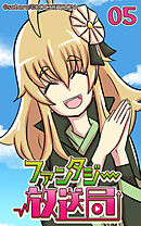 ファンタジー放送局 第5話【タテヨミ】