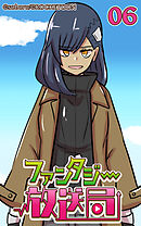 ファンタジー放送局 第6話【タテヨミ】