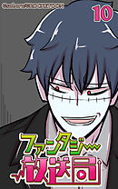 ファンタジー放送局 第10話【タテヨミ】