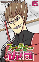 ファンタジー放送局 第15話【タテヨミ】