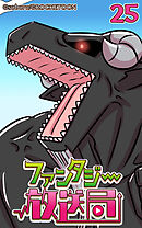 ファンタジー放送局 第25話【タテヨミ】