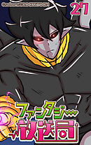 ファンタジー放送局 第27話【タテヨミ】