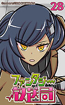 ファンタジー放送局 第28話【タテヨミ】