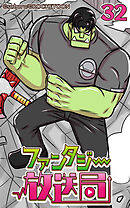 ファンタジー放送局 第32話【タテヨミ】