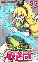 ファンタジー放送局 第33話【タテヨミ】