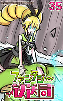 ファンタジー放送局 第35話【タテヨミ】