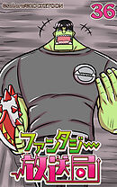 ファンタジー放送局 第36話【タテヨミ】