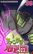 ファンタジー放送局 第38話【タテヨミ】