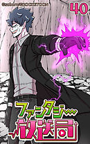 ファンタジー放送局 第40話【タテヨミ】