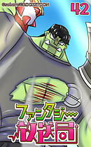 ファンタジー放送局 第42話【タテヨミ】