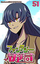 ファンタジー放送局 第51話【タテヨミ】