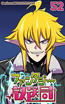 ファンタジー放送局 第52話【タテヨミ】