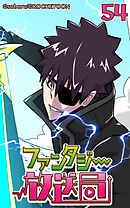 ファンタジー放送局 第54話【タテヨミ】