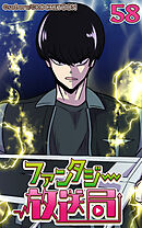 ファンタジー放送局 第58話【タテヨミ】