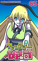 ファンタジー放送局 第65話【タテヨミ】