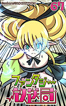 ファンタジー放送局 第67話【タテヨミ】